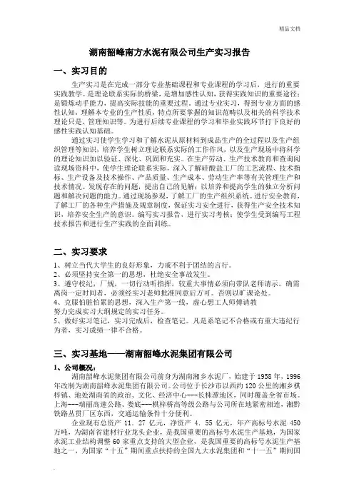 水泥厂生产实习报告--中南大学