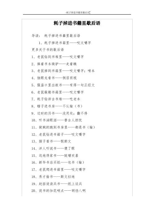 耗子掉进书籍里歇后语