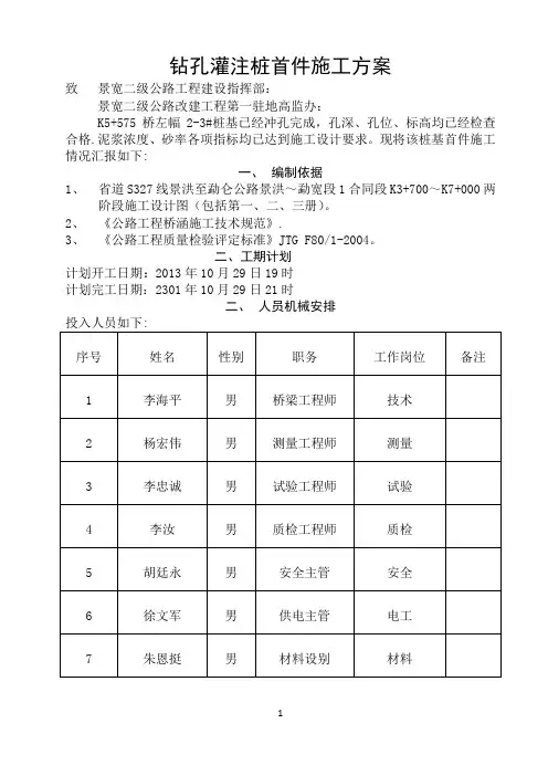 钻孔灌注桩首件施工方案
