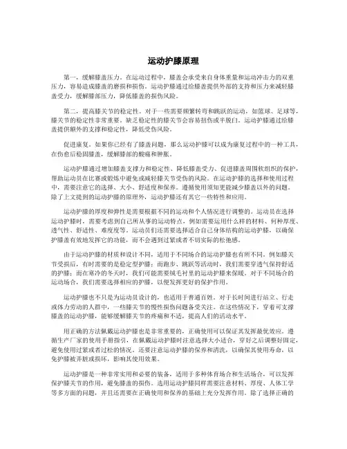 运动护膝原理