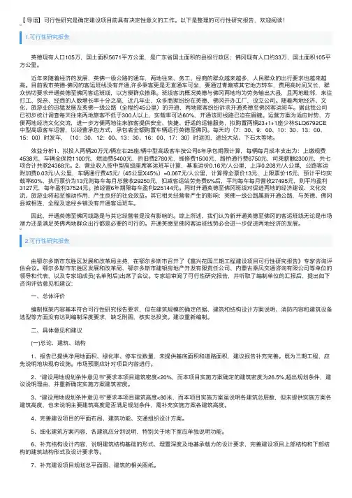 可行性研究报告3篇