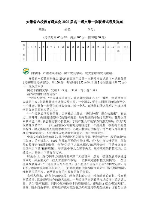 安徽省六校教育研究会2020届高三语文第一次联考试卷及答案.doc
