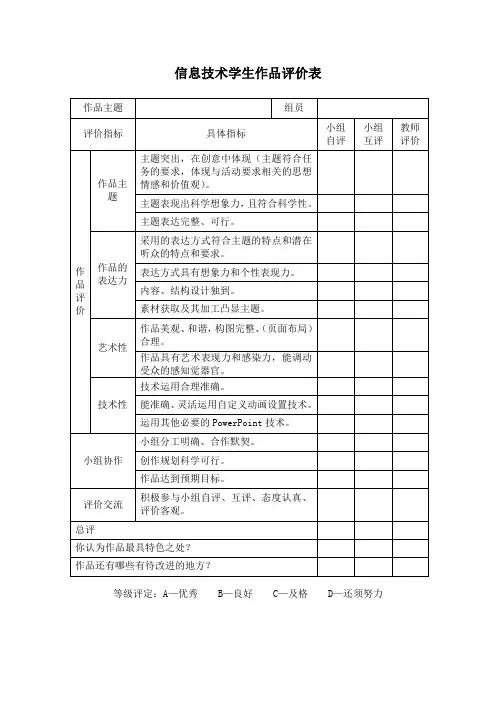 信息技术学生作品评价表