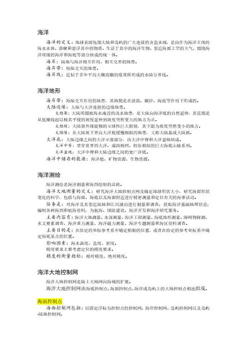 海洋测量重点总结