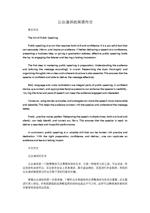公众演讲的英语作文