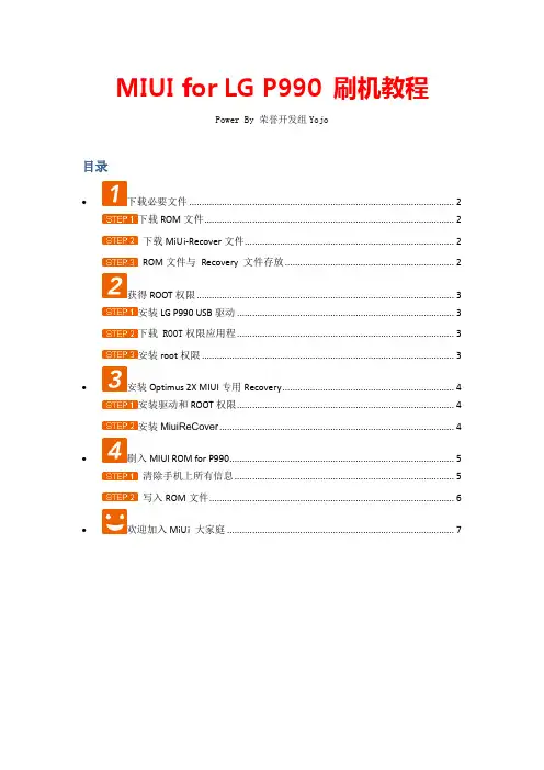 MIUI for LG P990 刷机教程完整版