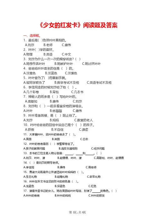 《少女的红发卡》阅读测试100题及答案