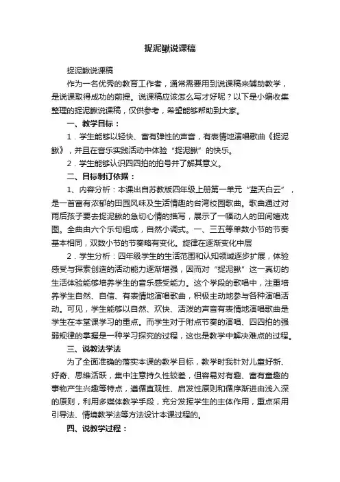捉泥鳅说课稿