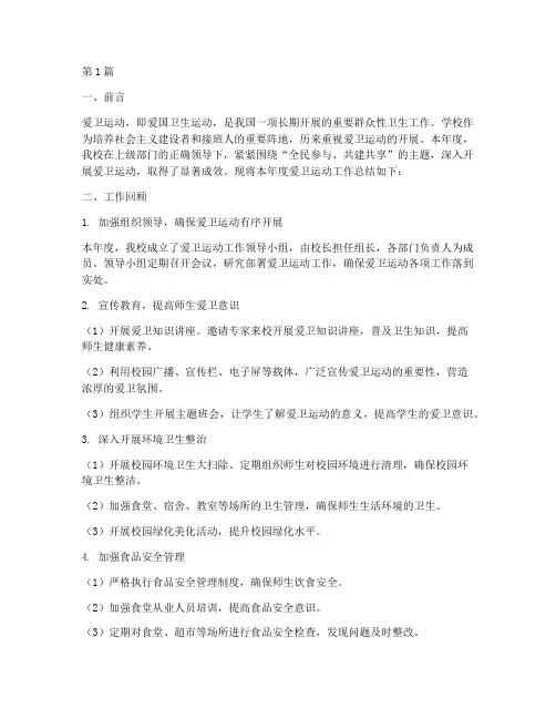 学校爱卫年度总结(3篇)