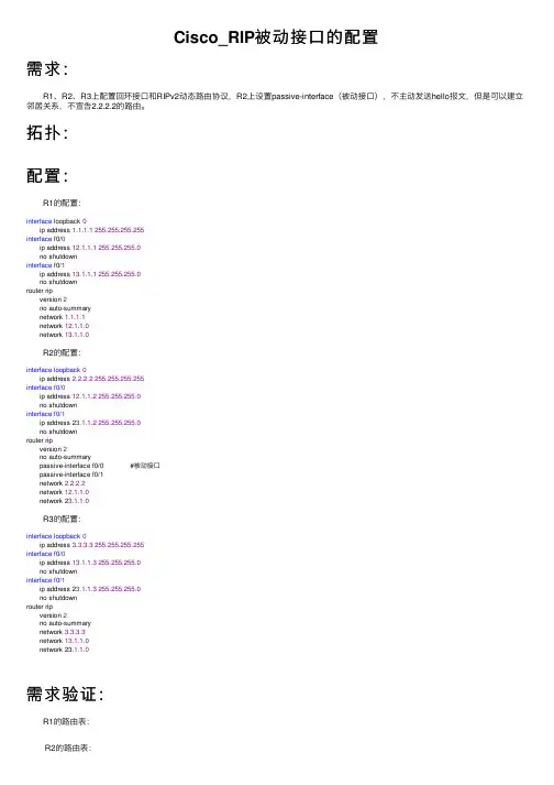 Cisco_RIP被动接口的配置