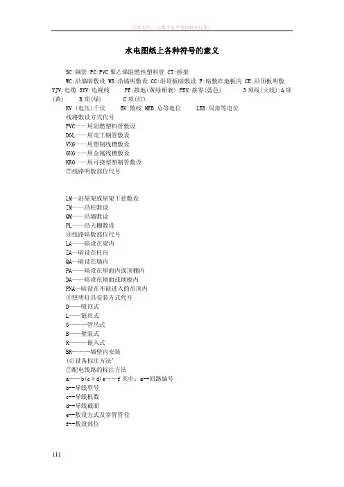 184908水电图纸上各种符号的意义