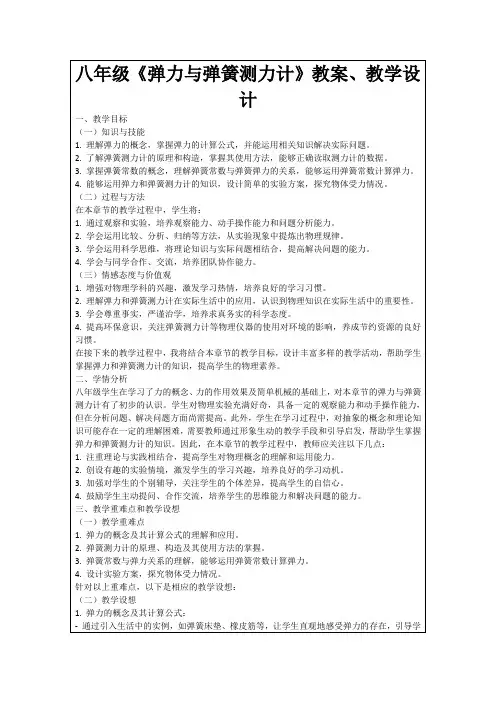 八年级《弹力与弹簧测力计》教案、教学设计