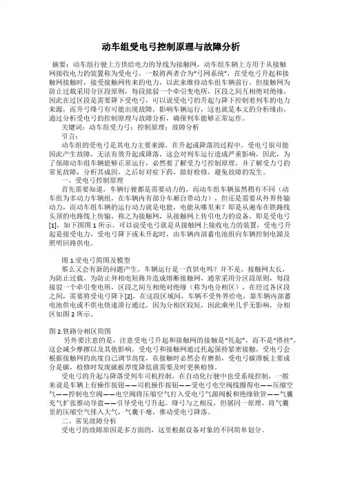 动车组受电弓控制原理与故障分析