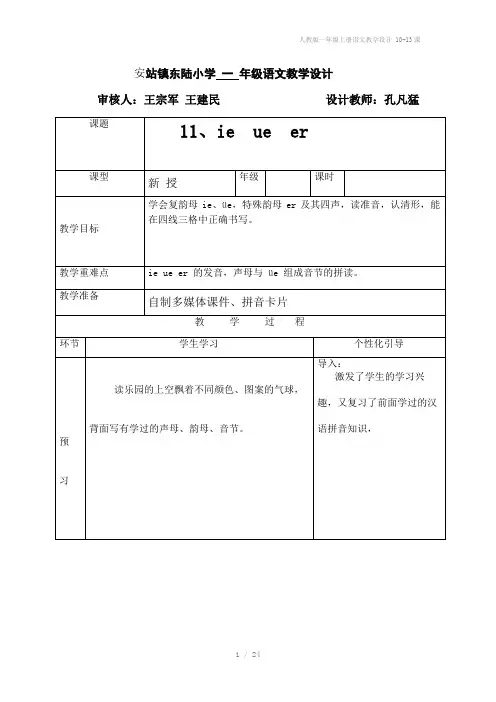 人教版一年级上册语文教学设计 10-13课