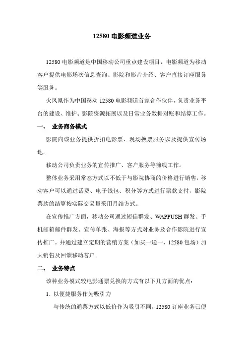 12580电影频道业务介绍