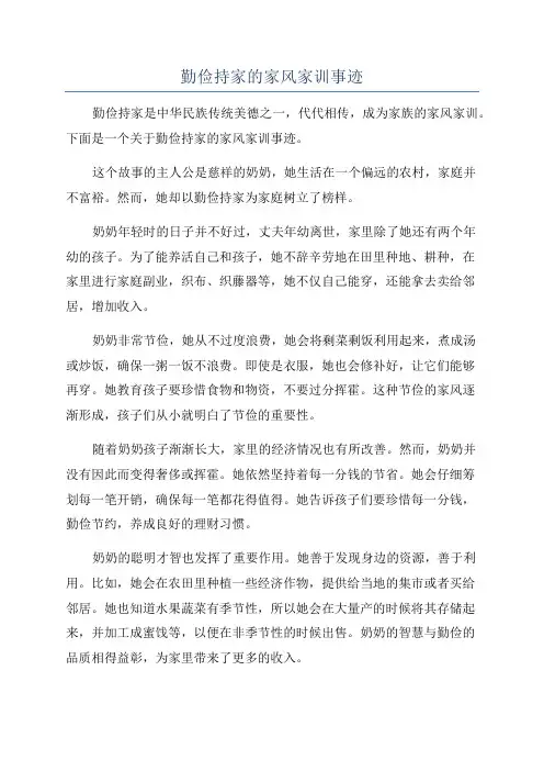 勤俭持家的家风家训事迹