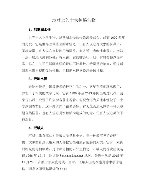 地球上的十大神秘生物