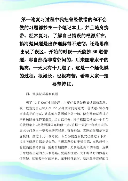考研数学满分复习计划.doc