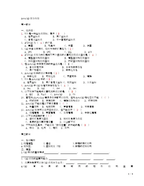 计算机辅助设计考试资料(提供资料)