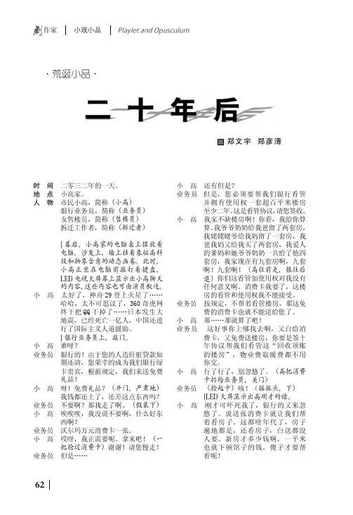 二十年后（荒诞小品）    