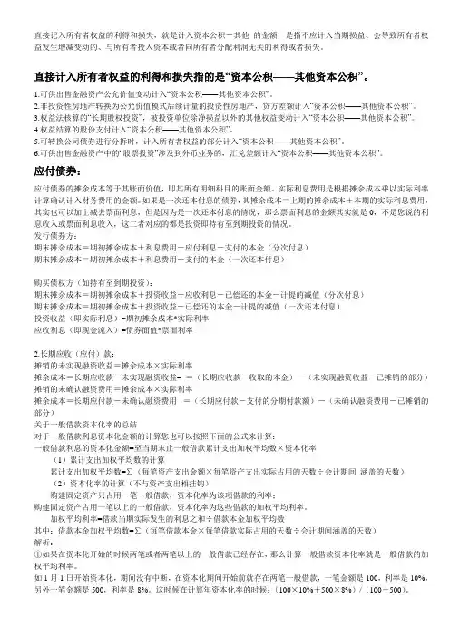 直接记入所有者权益的利得和损失