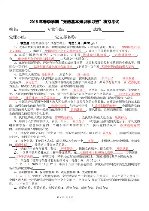 259期党课模拟考试试题答案