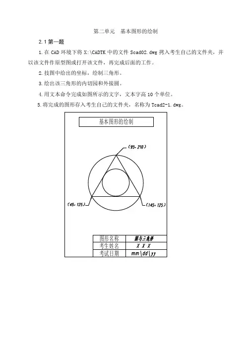 cad基础练习-第二章