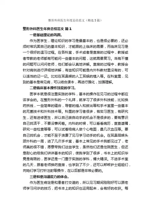 整形外科医生年度总结范文（精选3篇）