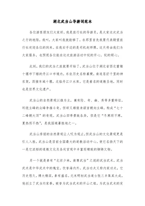 湖北武当山导游词范本（六篇）