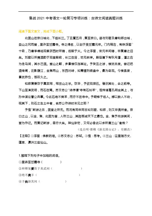 备战2021中考语文一轮复习专项训练：古诗文阅读真题训练(含答案详解)