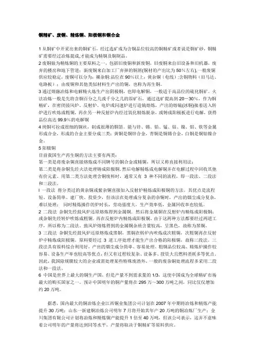 铜的分类