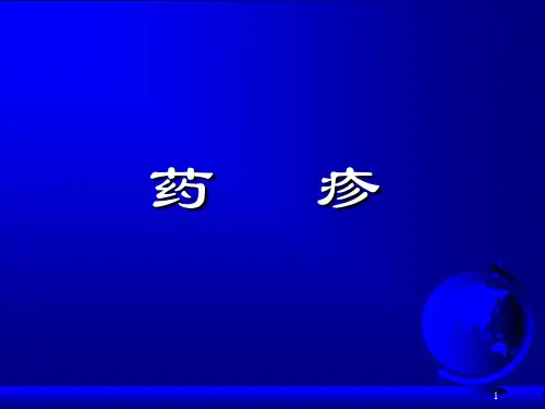 药疹