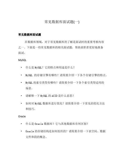 常见数据库面试题(一)