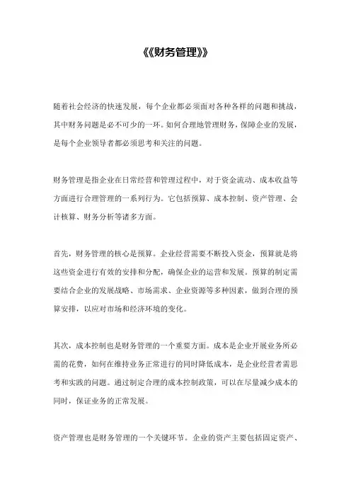 《《财务管理》》