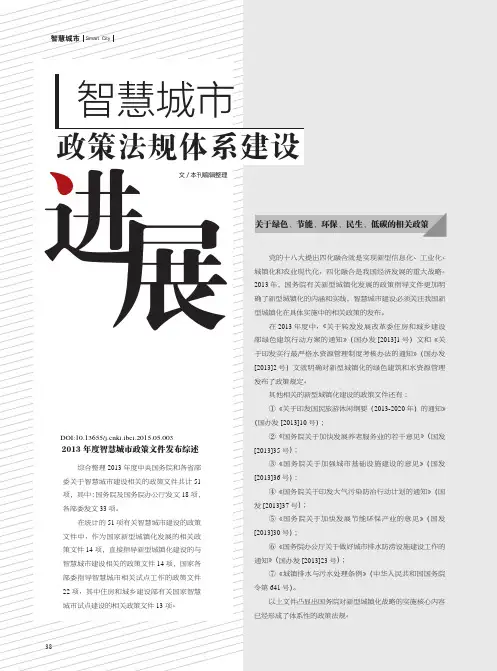 智慧城市政策法规体系建设进展