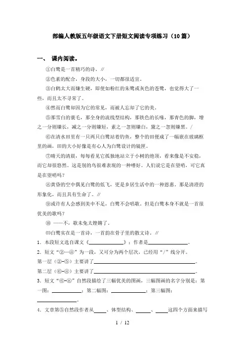 部编人教版五年级语文下册短文阅读专项练习(10篇)