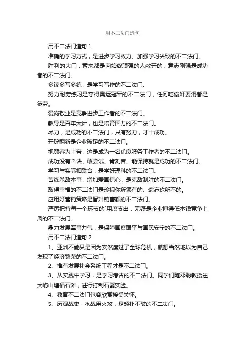 用不二法门造句