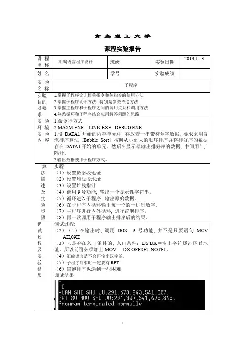 汇编语言实验报告_6