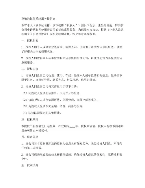 征信系统授权书模板