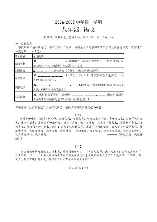 山西省太原市第五中学校2024-2025学年八年级上学期12月月考语文试题(无答案)