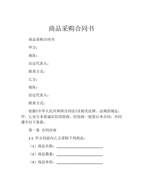 商品采购合同书
