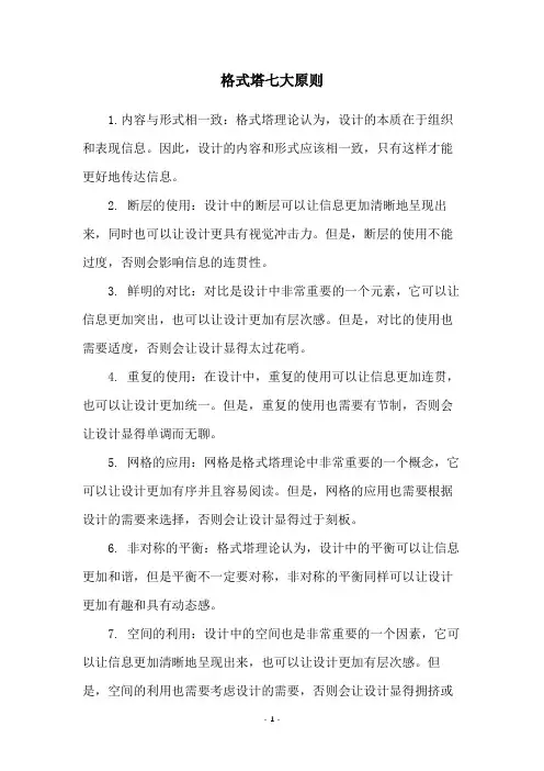 格式塔七大原则
