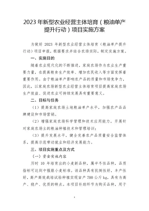 新型农业经营主体培育(粮油单产提升行动)项目实施方案