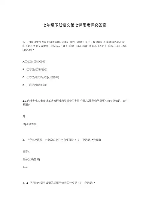 七年级下册语文第七课思考探究答案