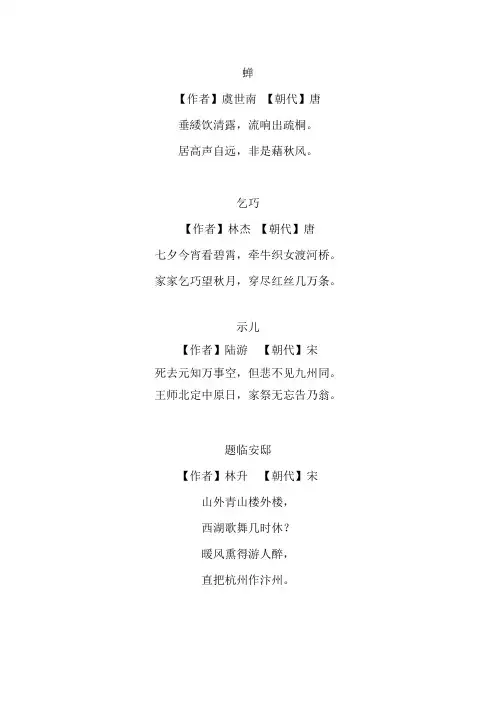 人教版 五年级上册 语文 1-4 单元古诗词