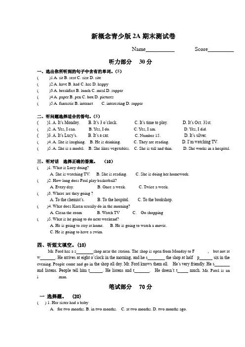 新概念青少版2A期末测试卷二