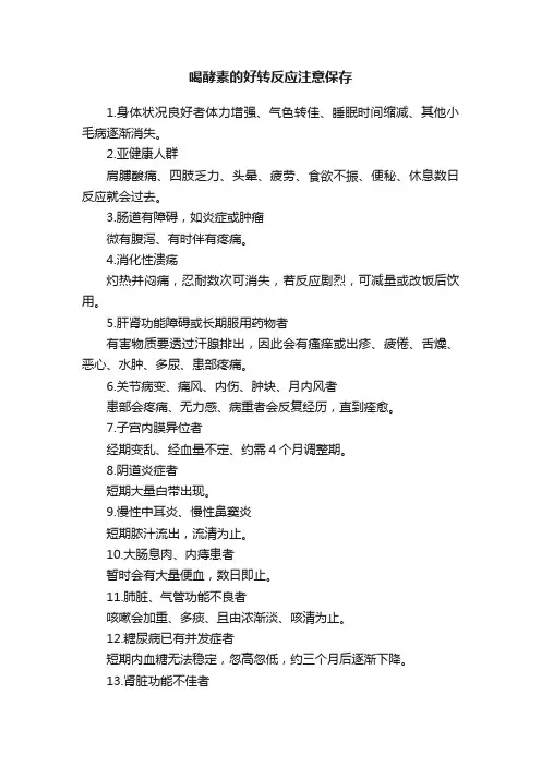 喝酵素的好转反应注意保存