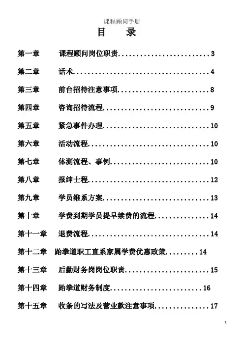 课程顾问手册