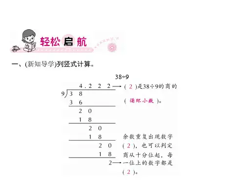 五年级上册数学习题课件-3.4循环小数人教版共8张PPT