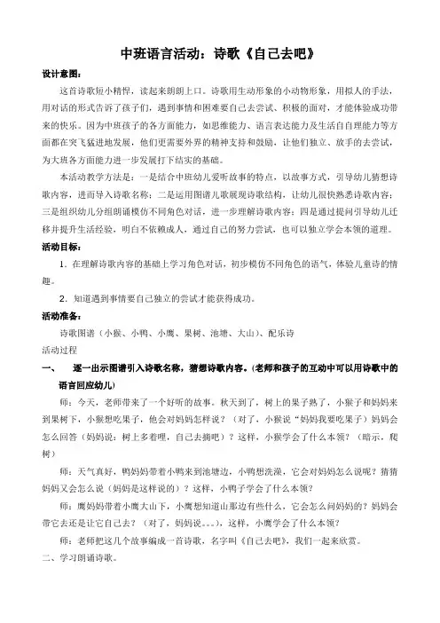 幼儿园中班语言活动诗歌《自己去吧》